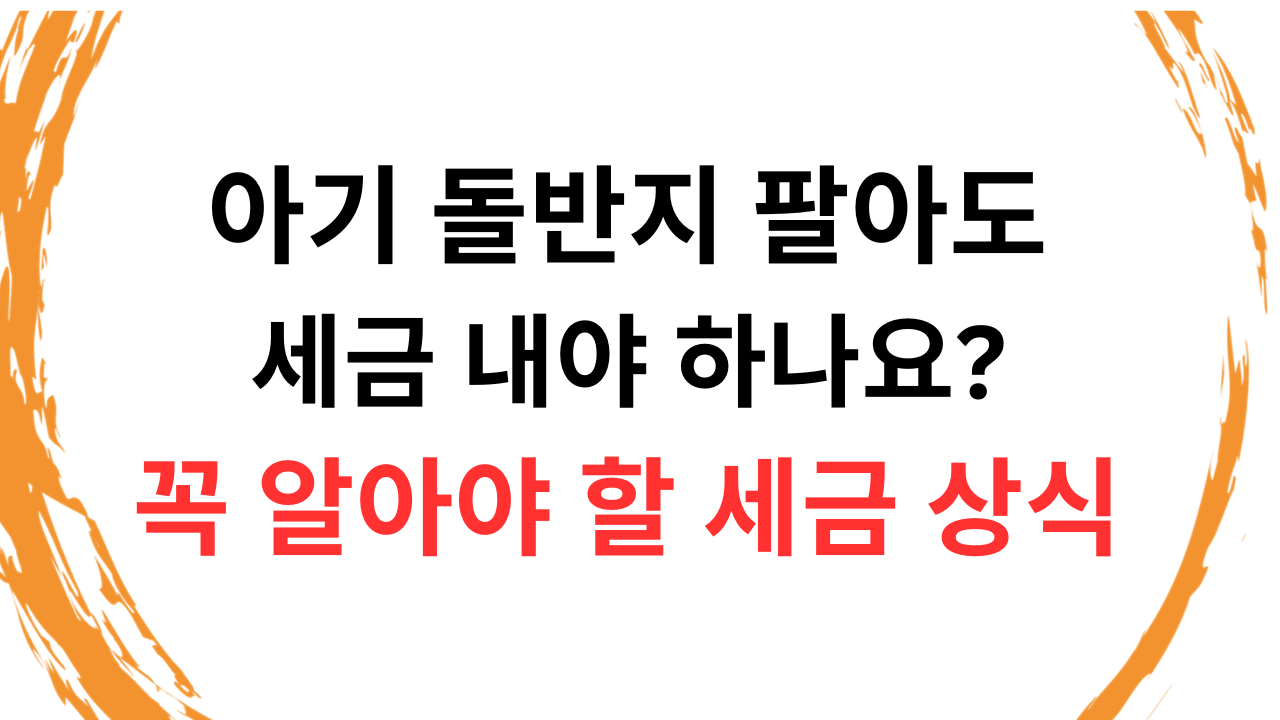 아기 돌반지