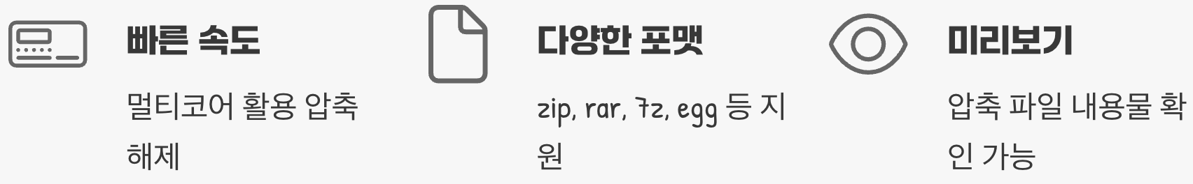 4. 알집 대신, 빠르고 가벼운 '반디집'