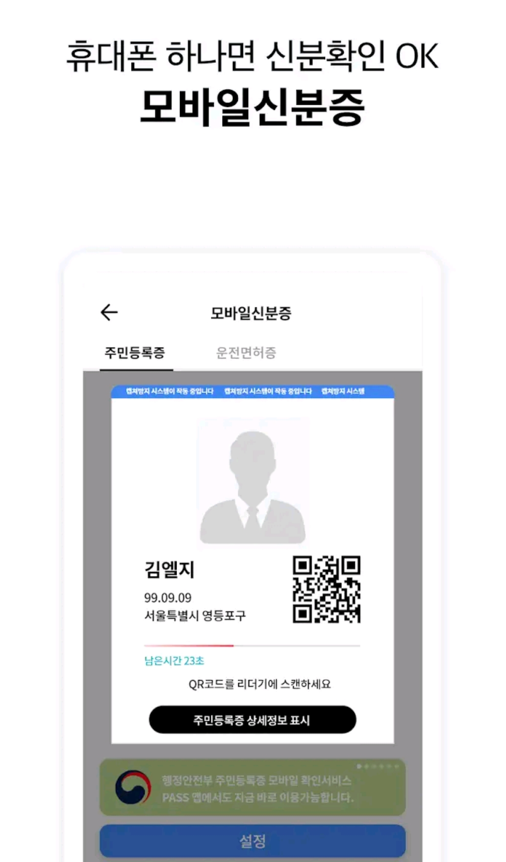 모바일신분증
모바일주민등록증
모바일신분증발급
모바일주민등록증발급
모바일신분증발급방법
모바일민증발급방법
모바일민증사용처
모바일주민등록증사용처