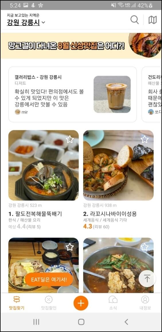 맛집리뷰