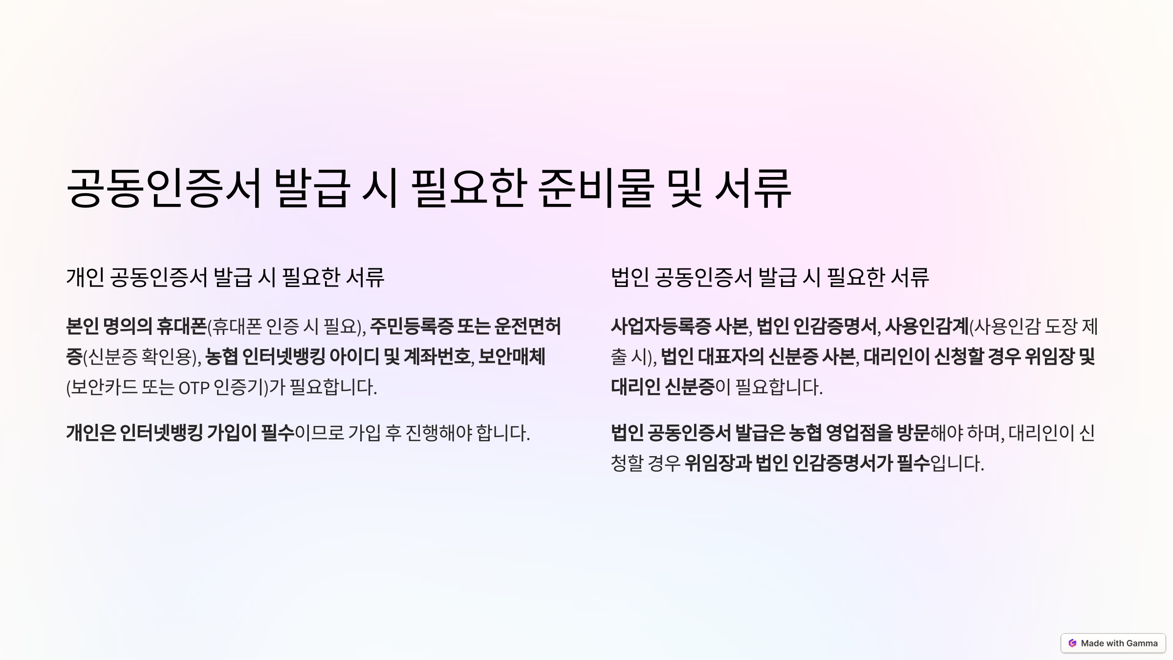 농협 공동인증서 발급 방법 총정리! (PC &amp; 모바일)