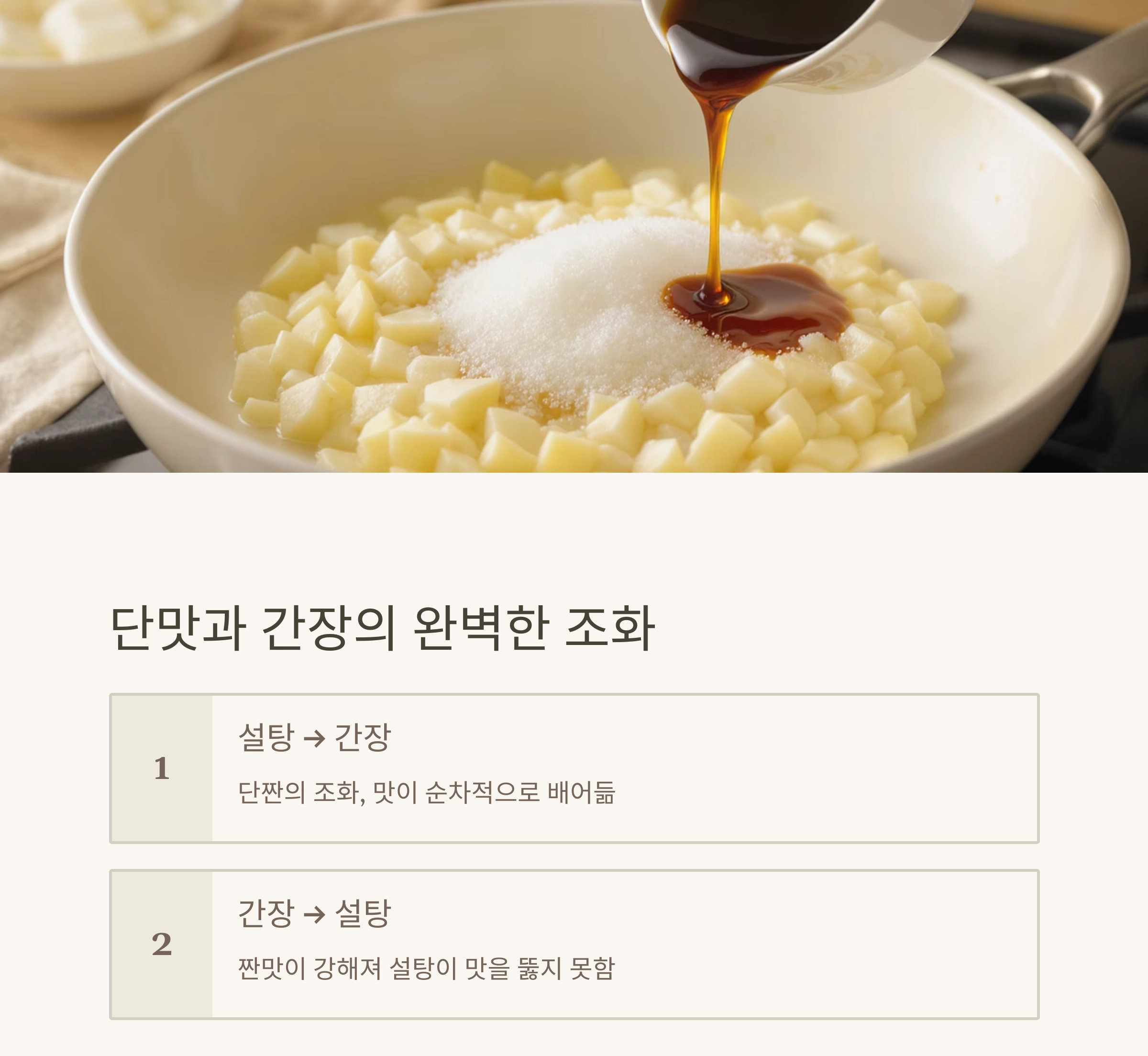 요리에 설탕을 먼저 넣는 이유, 알고 나면 요리가 쉬워져요!