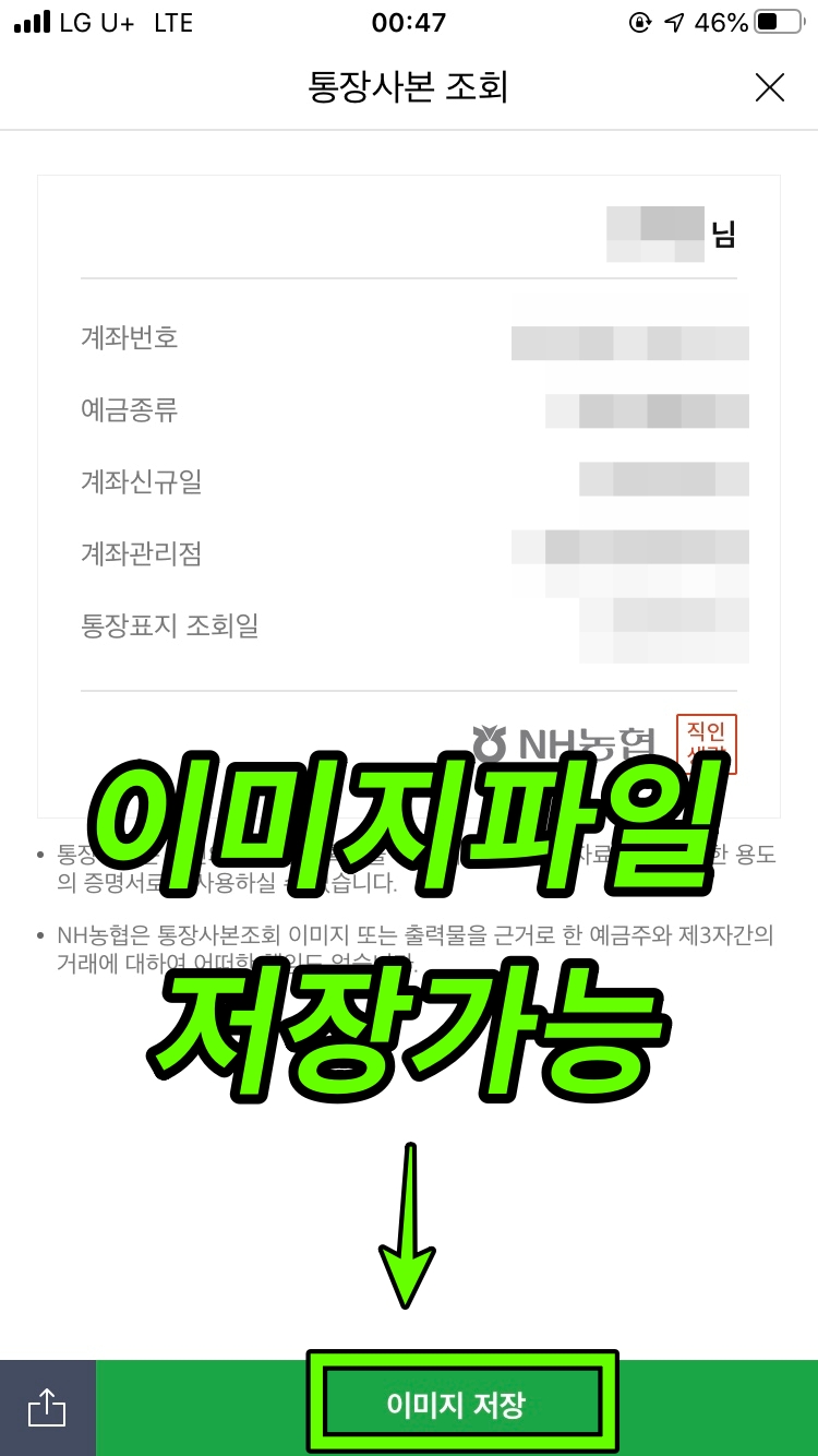 농협 통장사본 다운로드 방법7