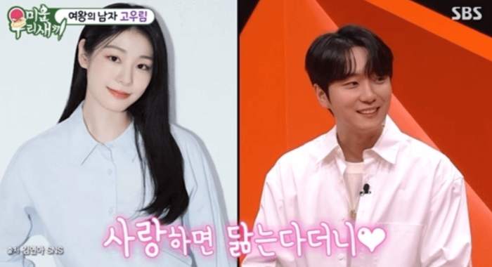 김연아와 고우림의 로맨스 스토리