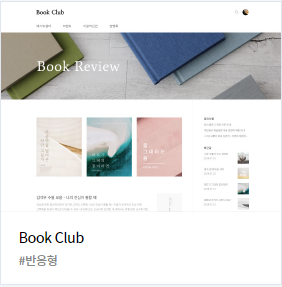 티스토리 북클럽 스킨