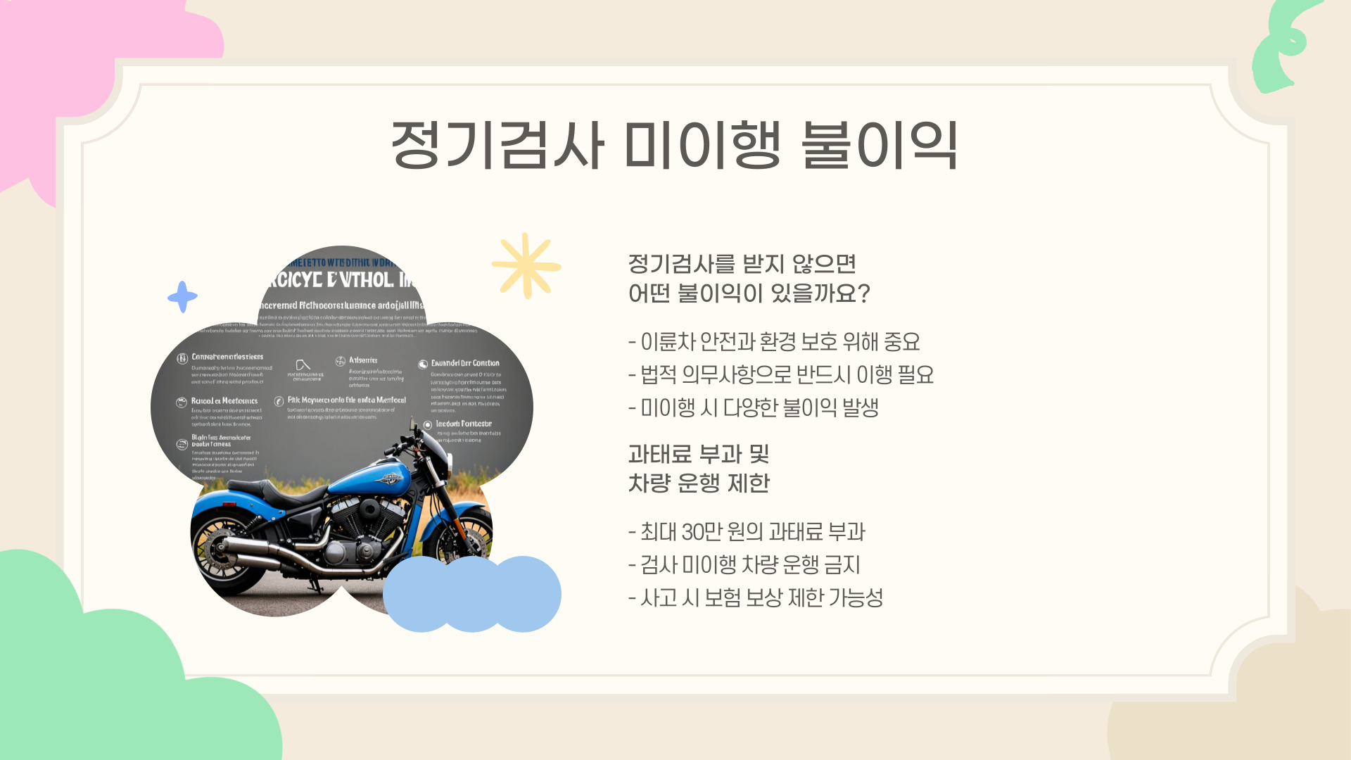 3월 15일부터 시행 이륜차 정기검사 개정