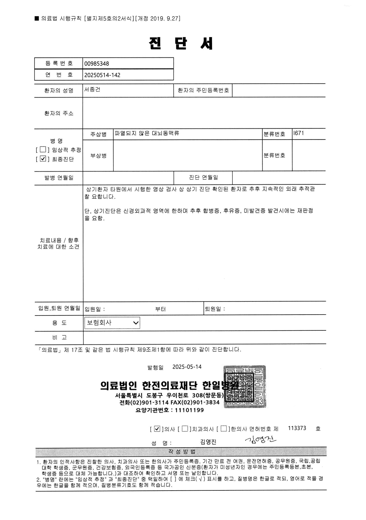 파열되지 않은 대뇌동맥류