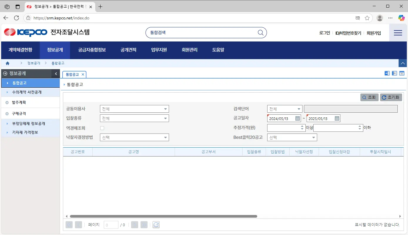 한국전력 전자조달 시스템-2