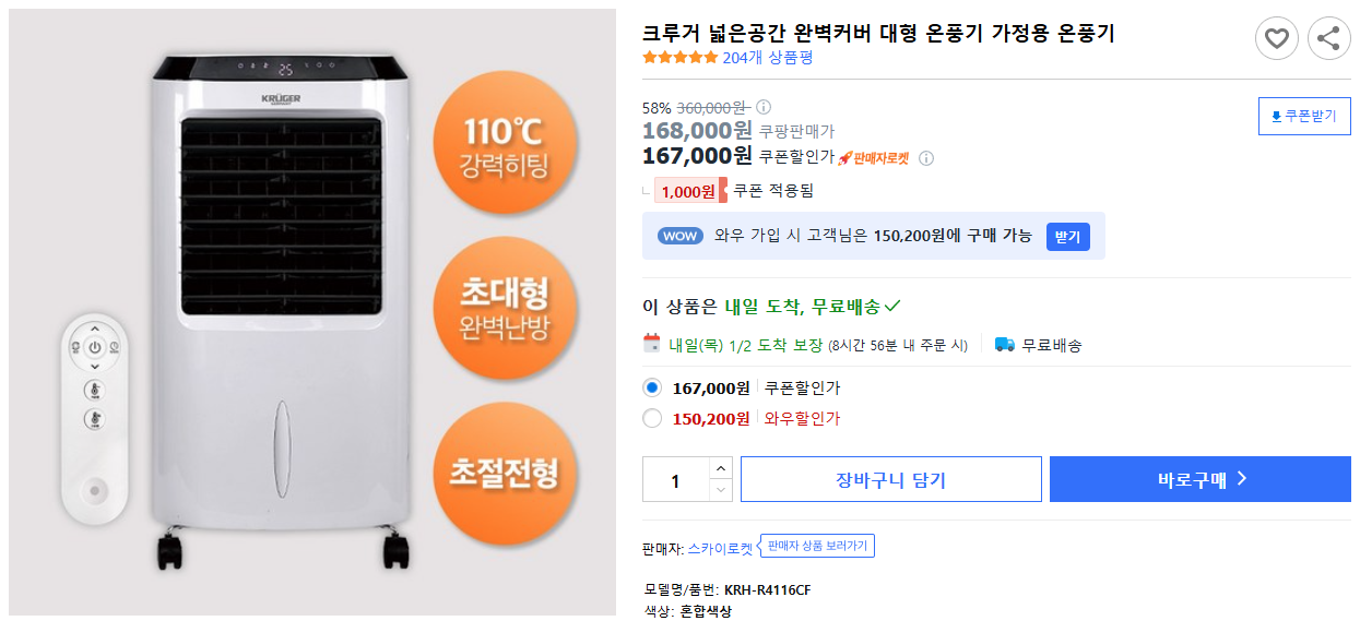 크루거-넓은공간-완벽커버-대형-온풍기-가정용-온풍기