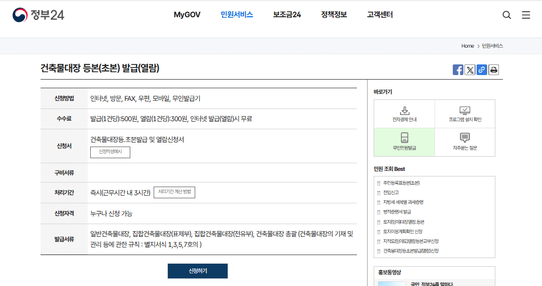 건축물대장등본 인터넷발급 방법