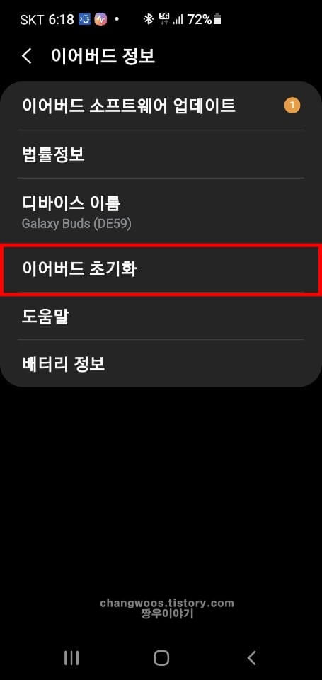 이어버드-초기화-항목