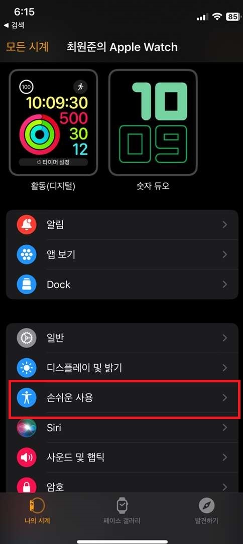 애플페이 애플워치 사용방법