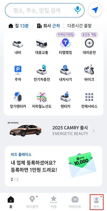 메인화면에서 마이