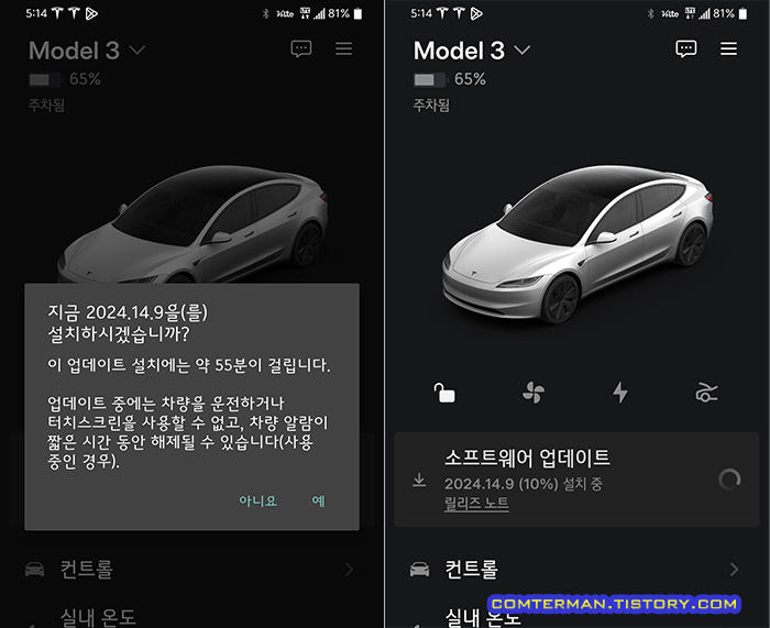 테슬라 모델3 하이랜드 소프트웨어 업데이트 진행 시간