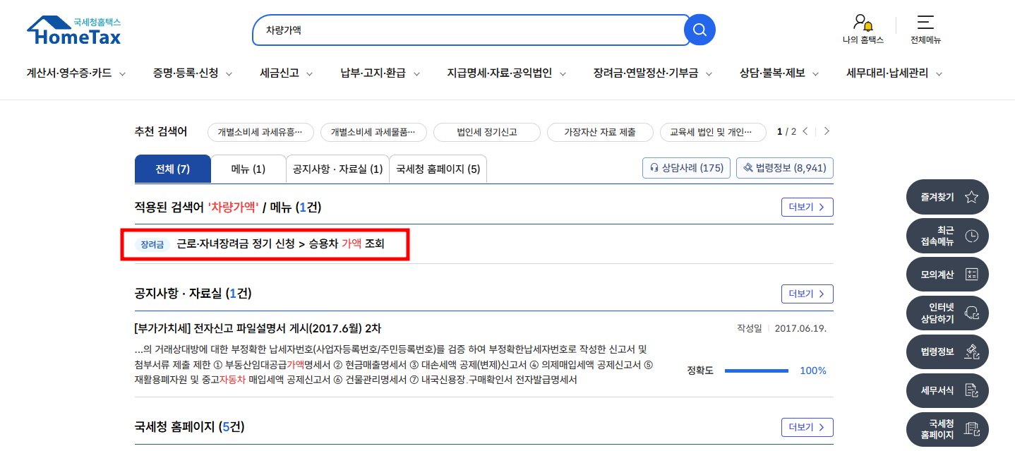 차량가액 조회