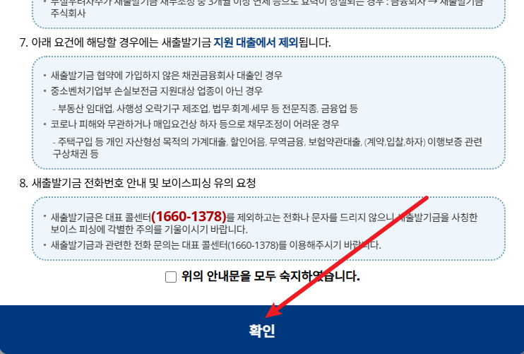 소상공인 새출발기금 신청 동의란