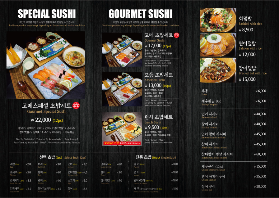 고메스시 메뉴 정보