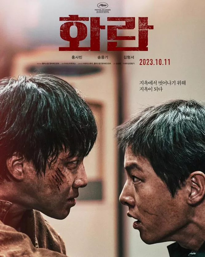 영화 &lt;화란&gt; 포스터