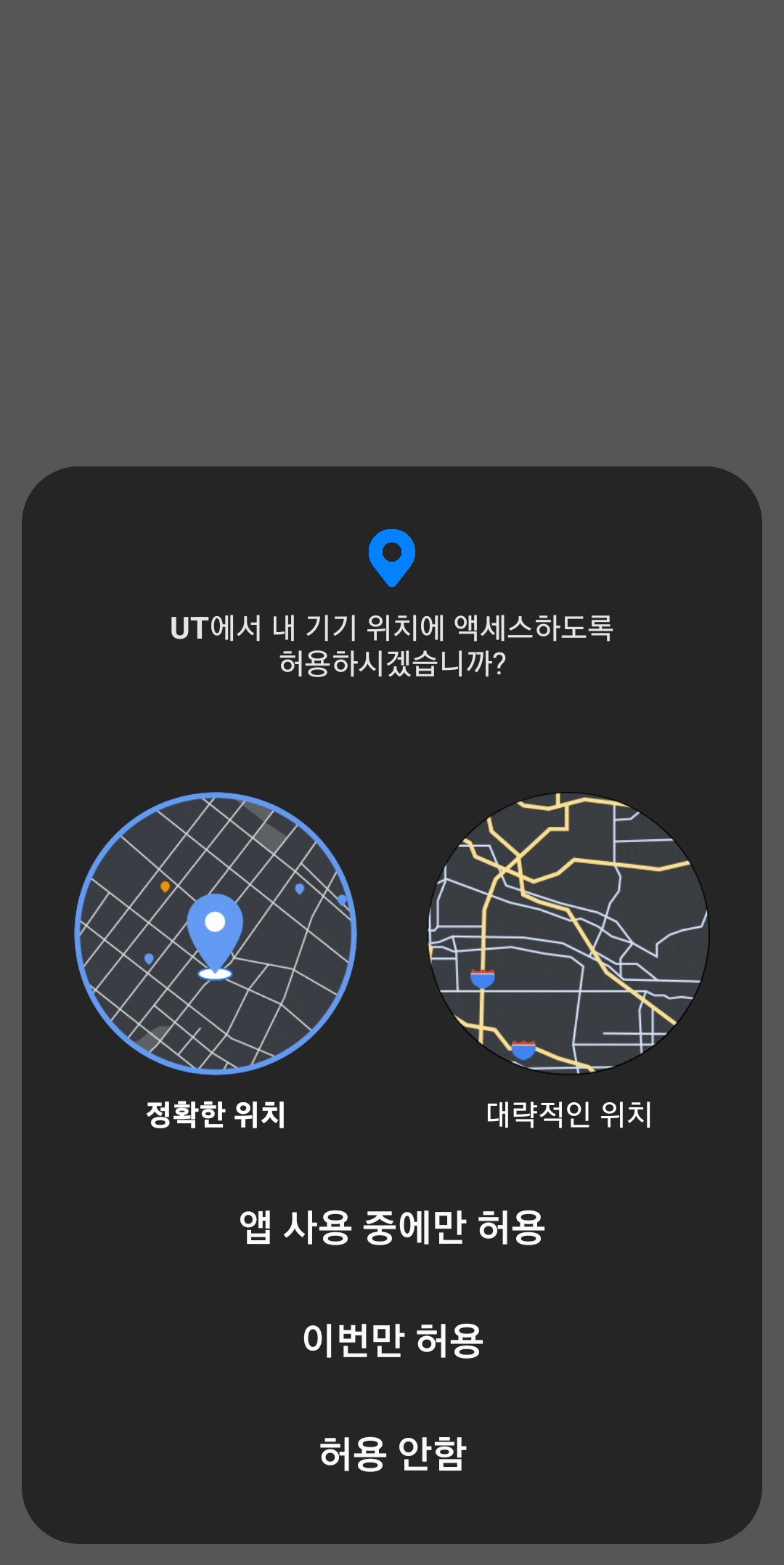 GPS-권한-설정