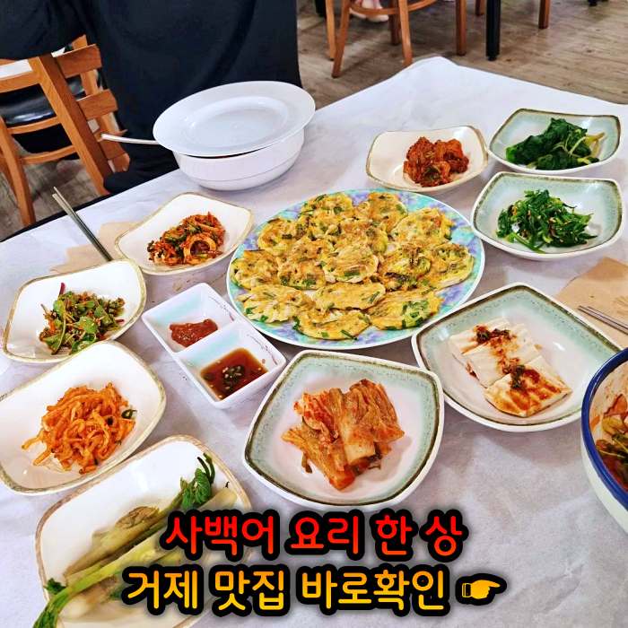 고두심이 좋아서 경남 거제 사백어회 맛집