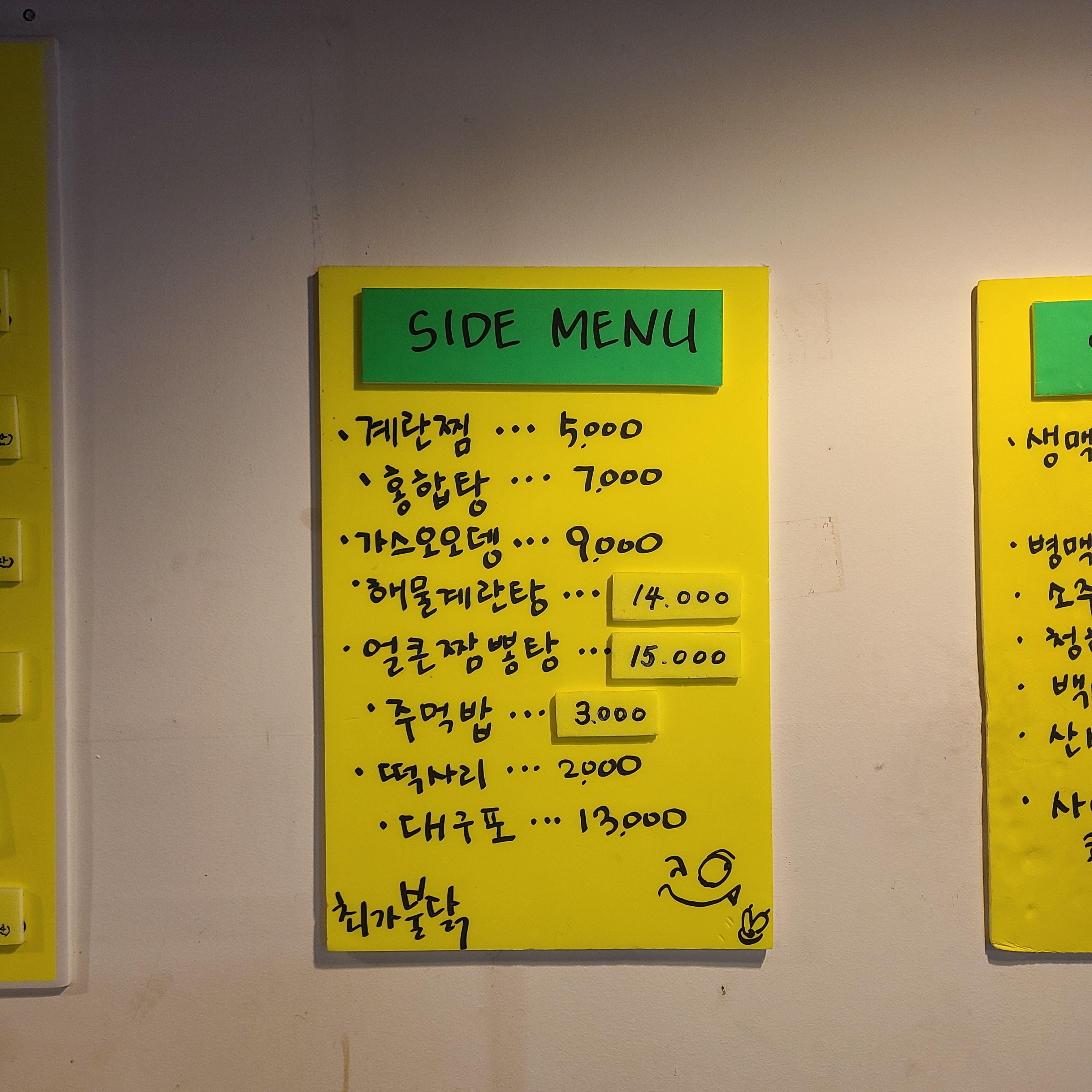 일산맛집-주엽역맛집-일산닭발-메뉴판2