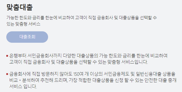 서민금융진흥원 맞춤대출 신청