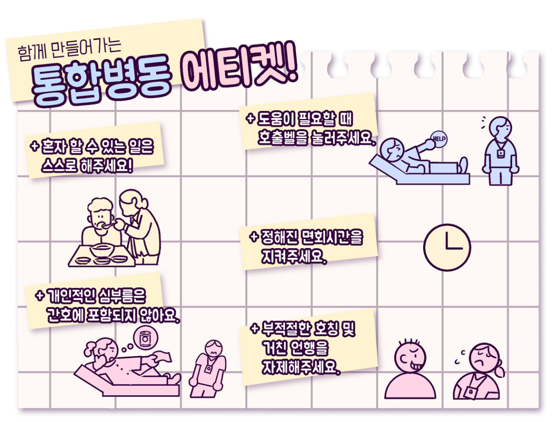 2024년 간호간병 통합서비스/ 간병인 없는 병원/ 간병비 지원