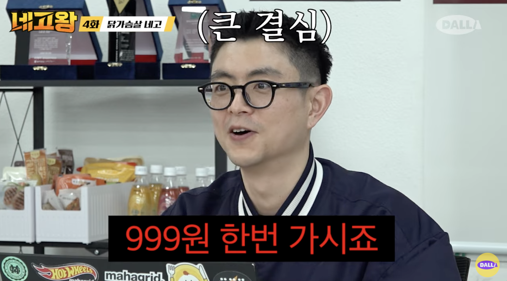 네고왕 바르닭