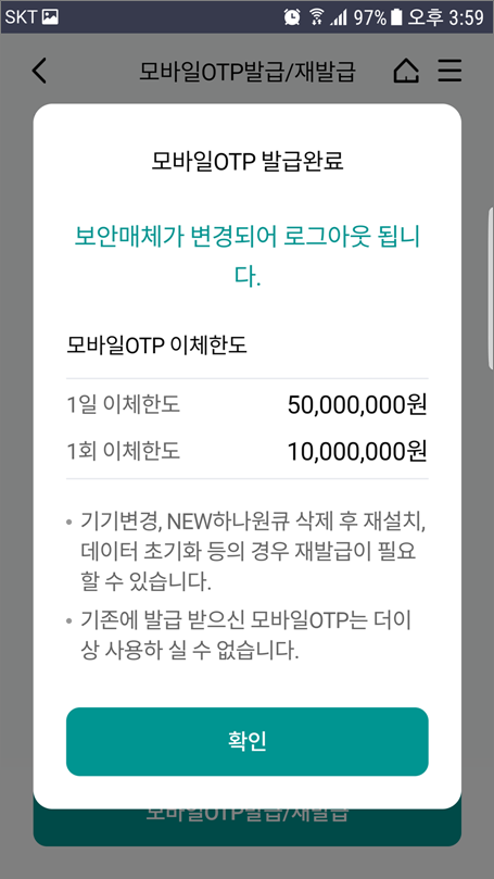 하나은행 모바일OTP 발급 방법