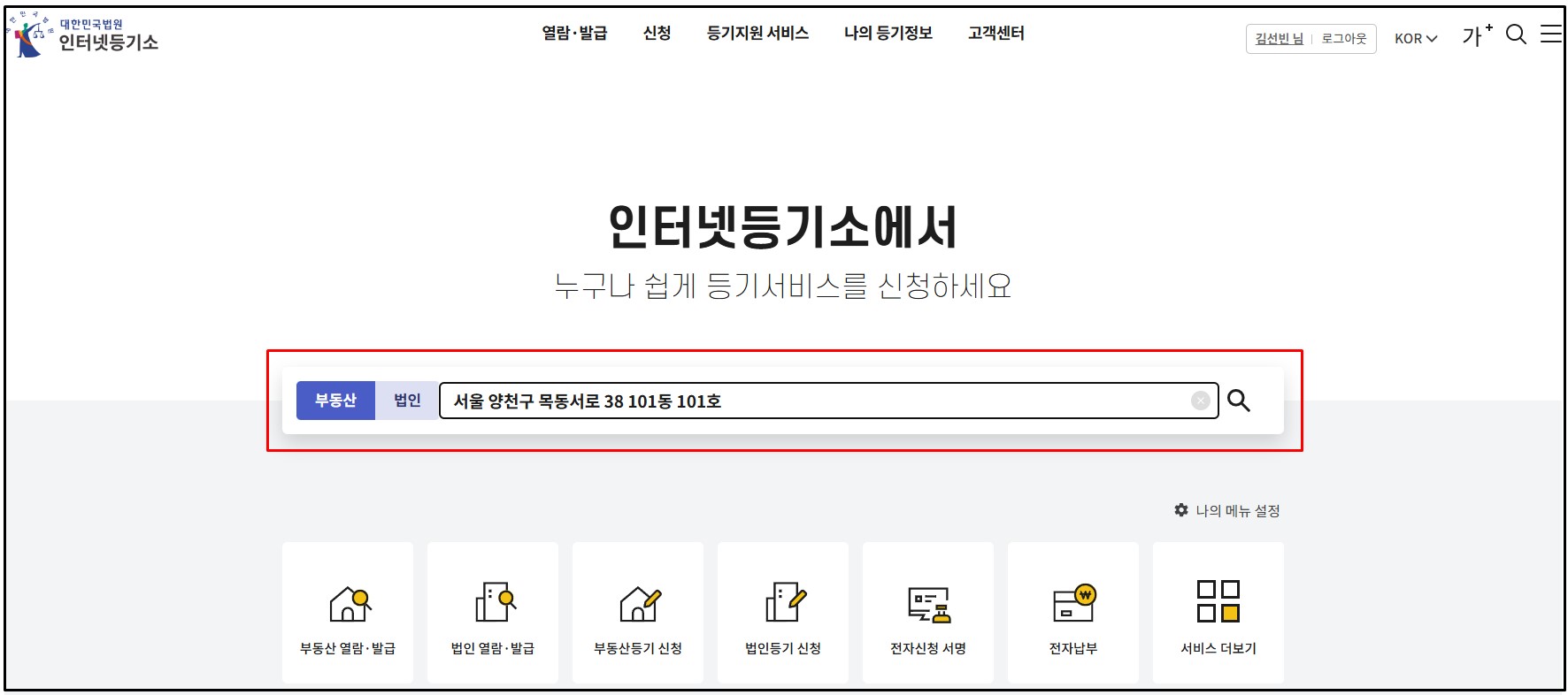 부동산고유번호