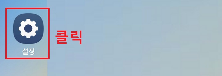 설정 클릭함
