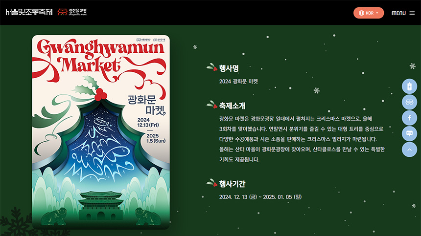 광화문-크리스마스-마켓