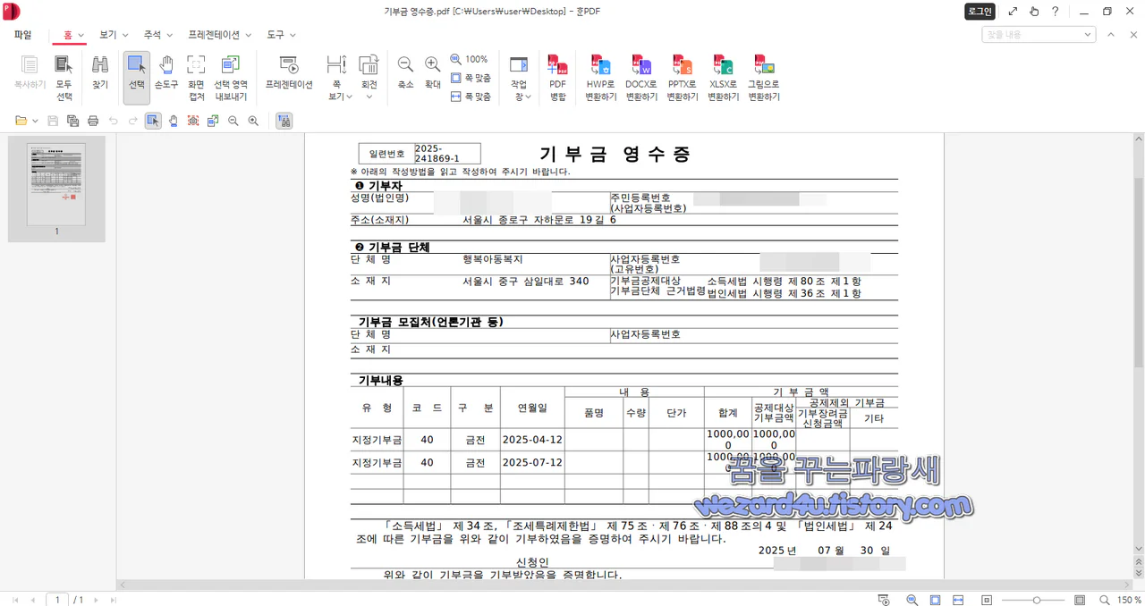 기부금 영수증