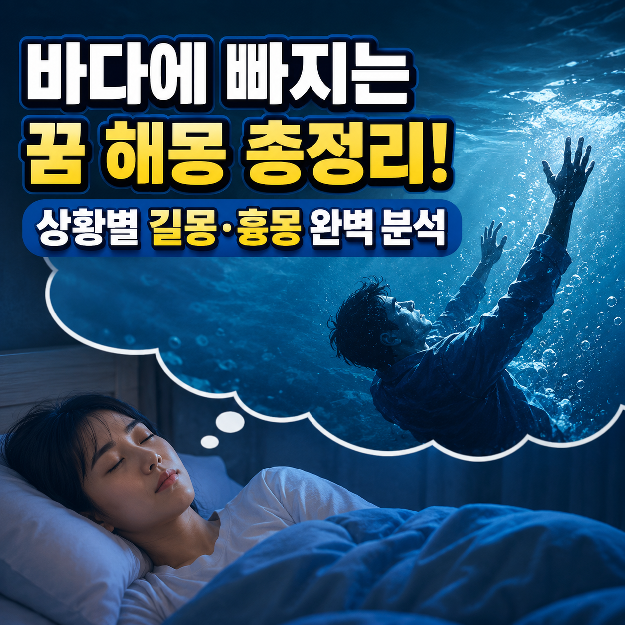 바다에 빠지는 꿈