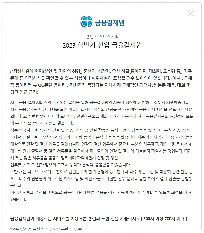 잡코리아 합격 자기소개서 예시2