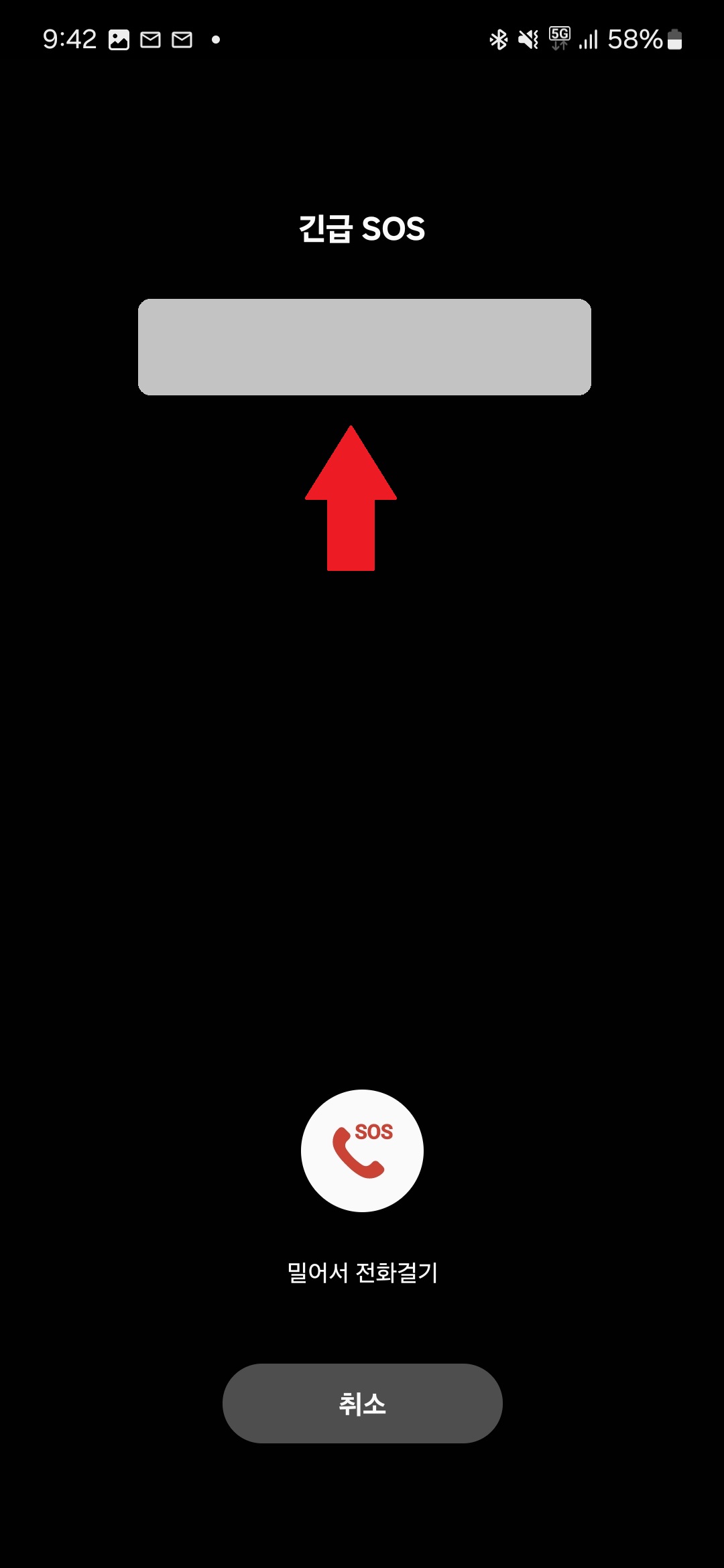 갤럭시 긴급전화 SOS 실행