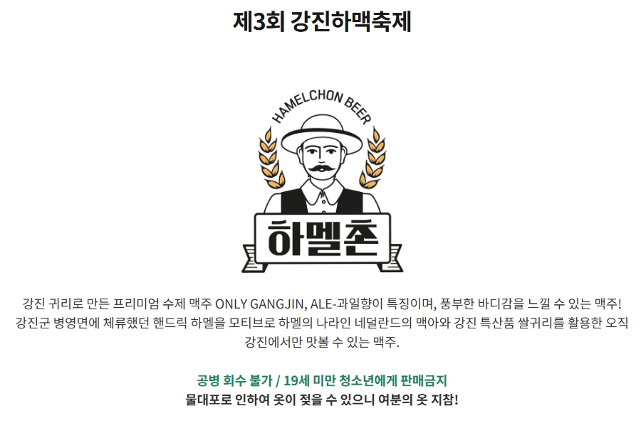 강진하맥축제