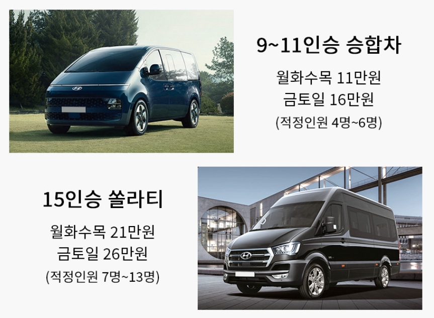 평일과 주말 요금 차이를 설명하는 안내 문구와 가격 비교 데이터