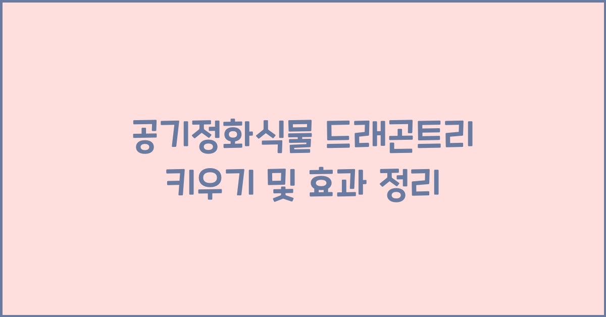공기정화식물