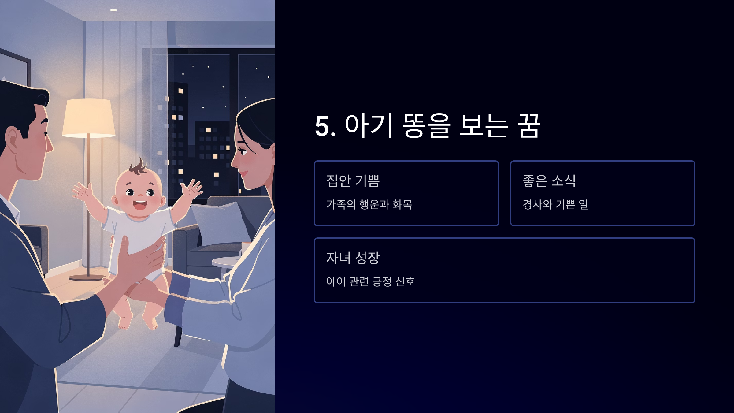 아기 똥을 보는 꿈