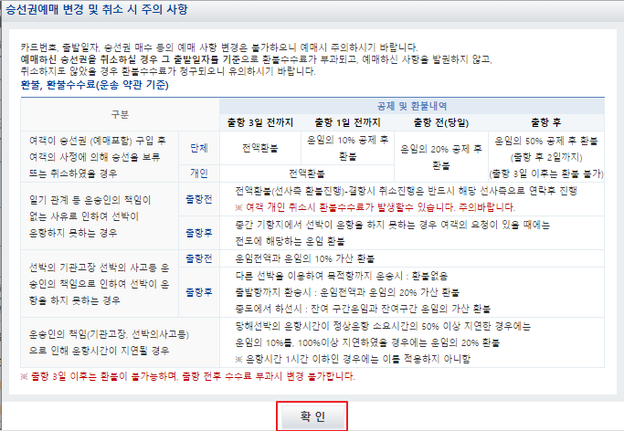 승봉도 배편 예매 방법