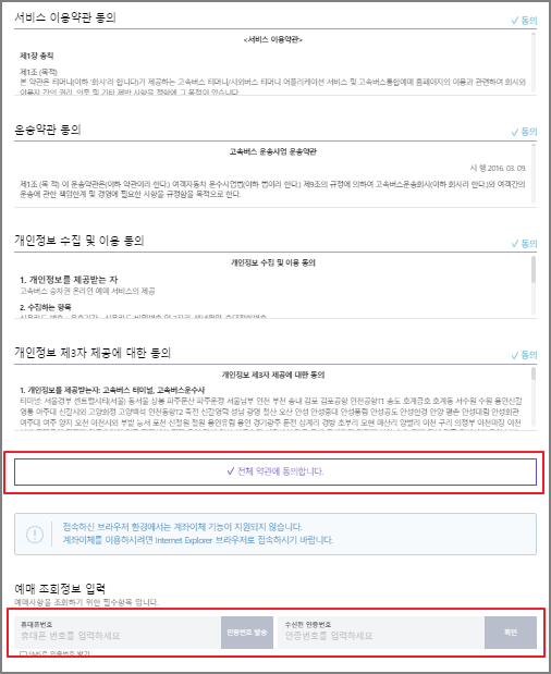 여수 고속버스 예매 방법