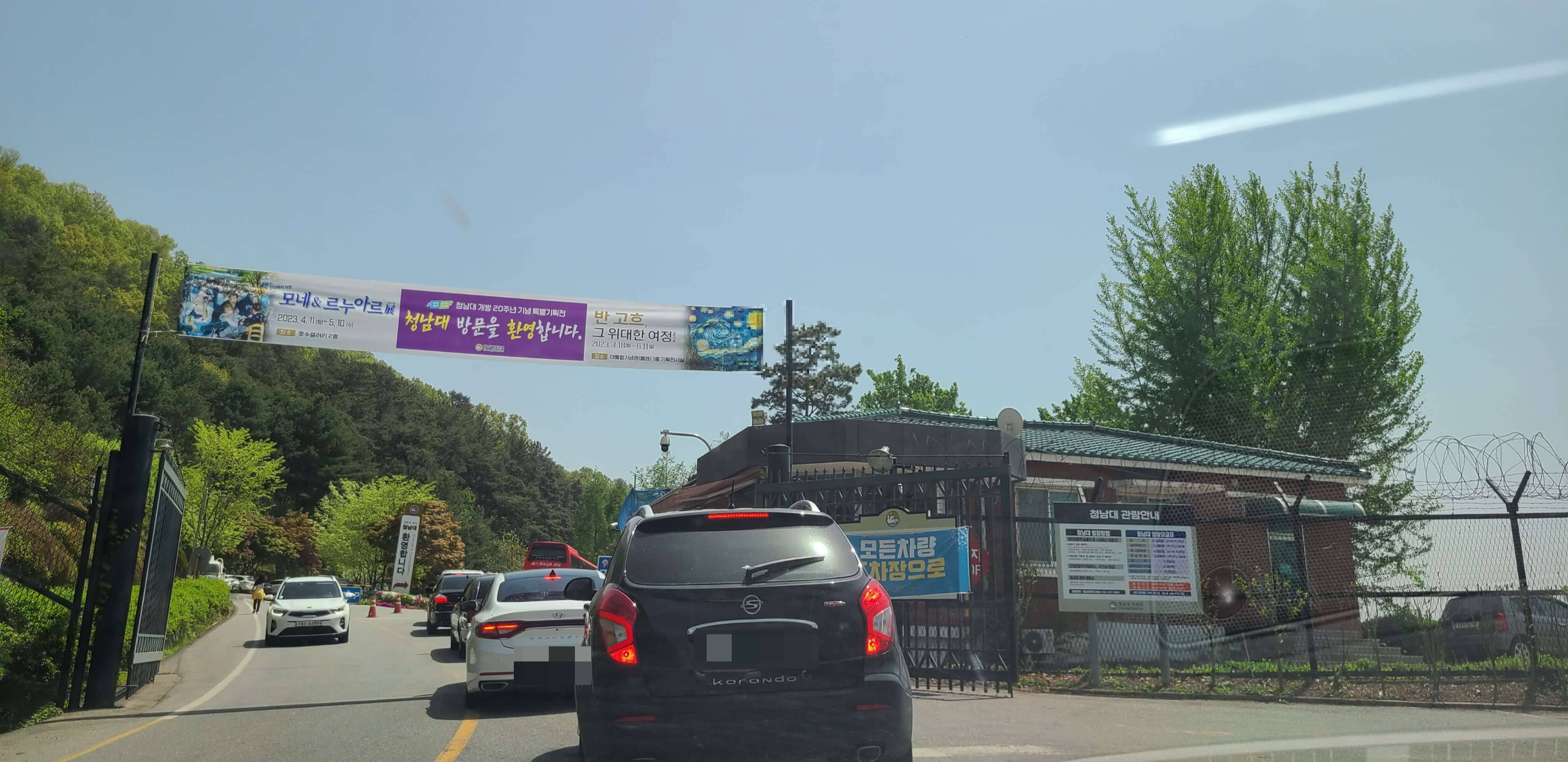 청남대 입구