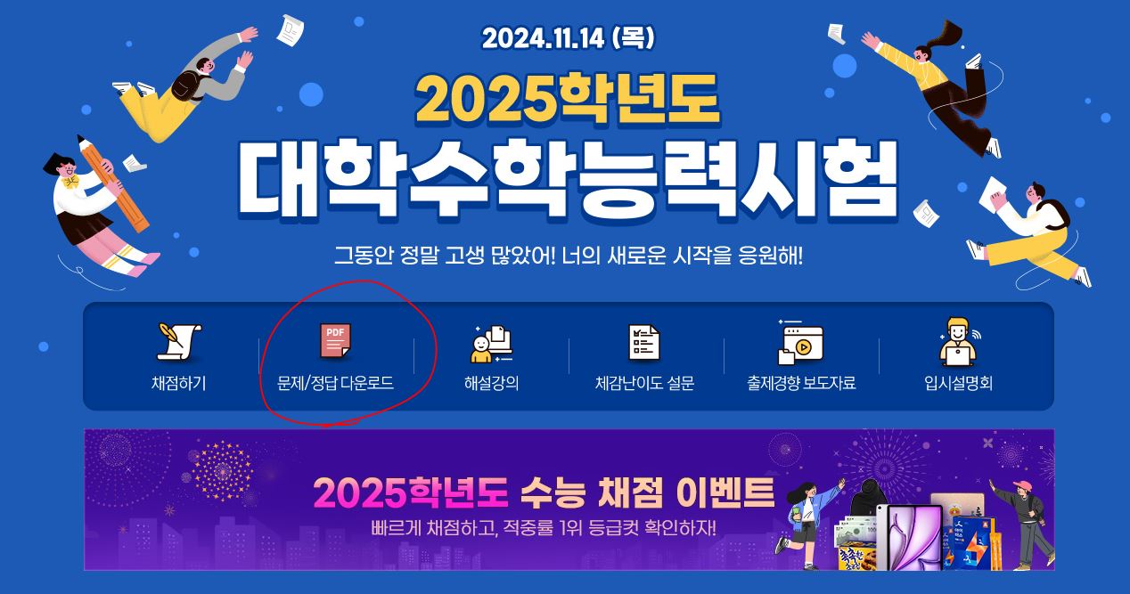수능 시험지 