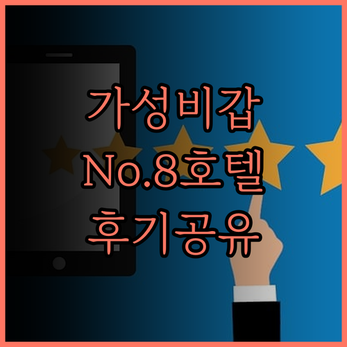 No 8 courtyard 호텔에서의