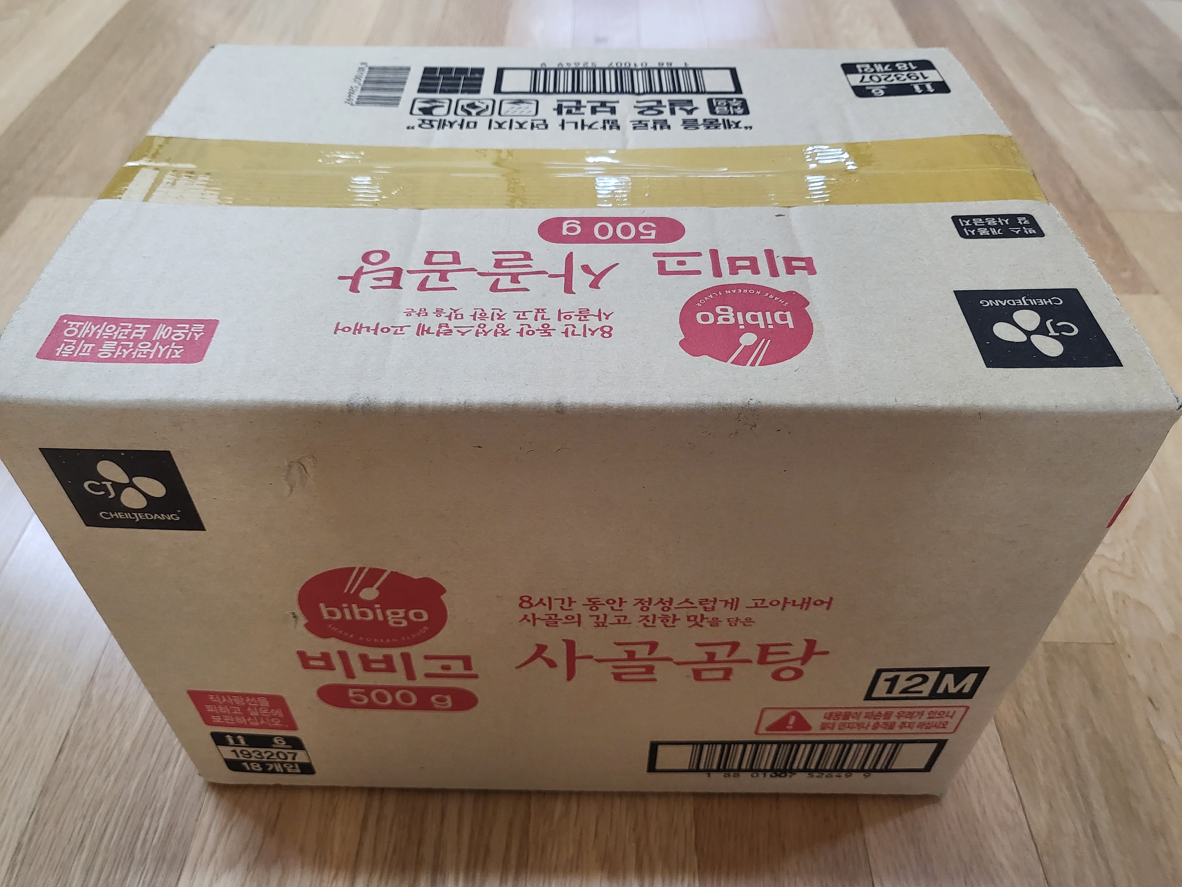 23년 3월 코스트코 - 사골곰탕