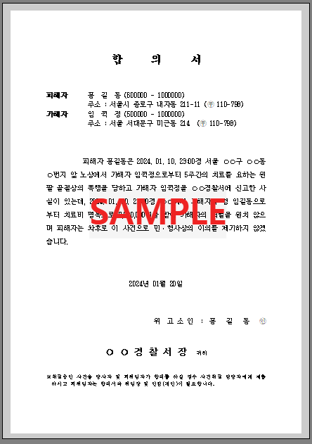 합의서 서식 미리보기