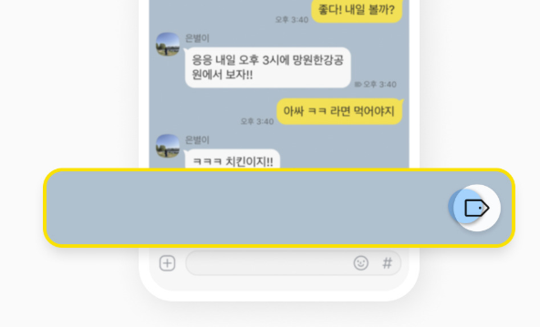 카카오톡 책갈피 사용하기