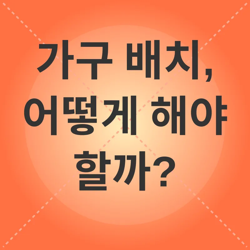 고양이 가구 배치_2