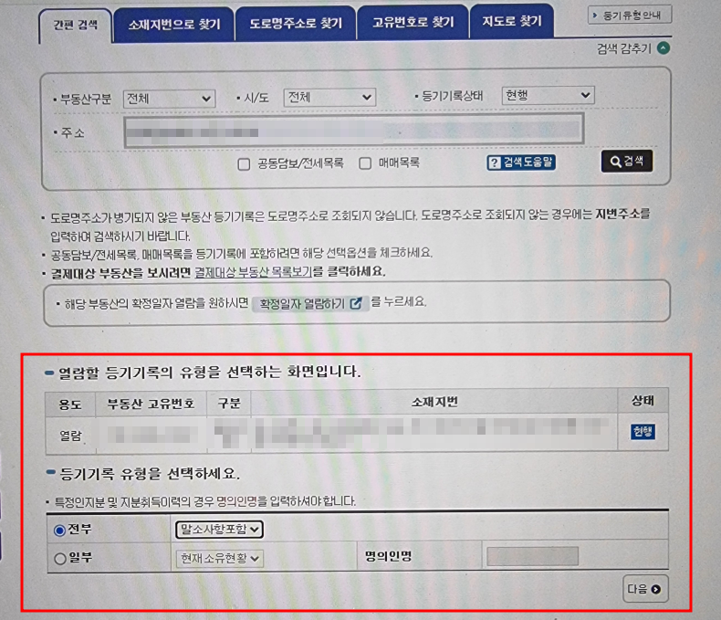 등기부등본열람 인터넷발급 수수료 부동산 등기부등본 보는 방법
